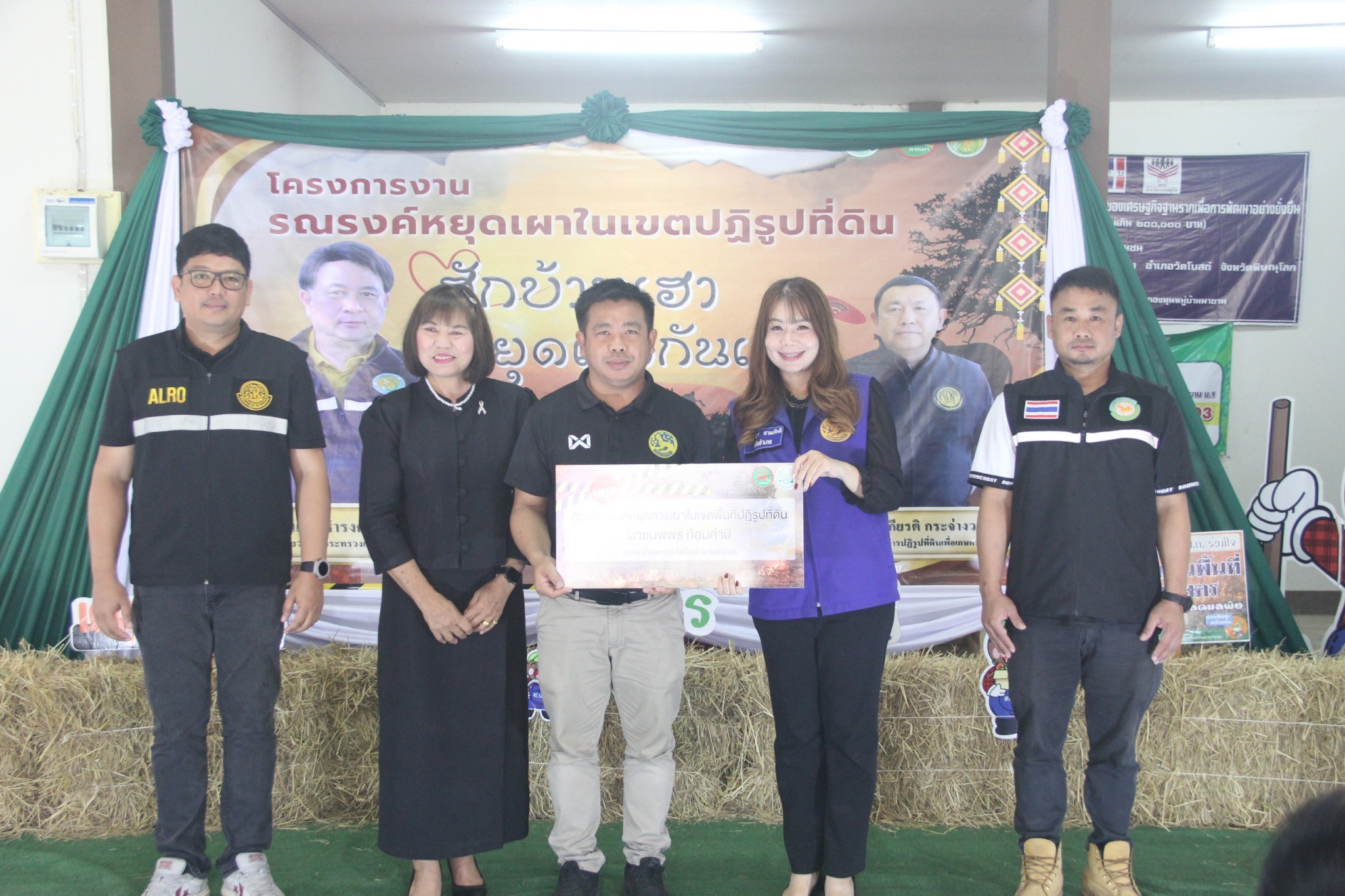 title - ส.ป.ก.พิษณุโลก ร่วมจัดโครงการงานรณรงค์หยุดเผาในเขตปฏิรูปที่ดิน “ฮักบ้านเฮา หยุดเผากันเน้อ” พร้อมเชื่อมโยงกิจกรรม กับ ส.ป.ก.จังหวัดภาคเหนือ (16 จังหวัด) ผ่านระบบออนไลน์ 